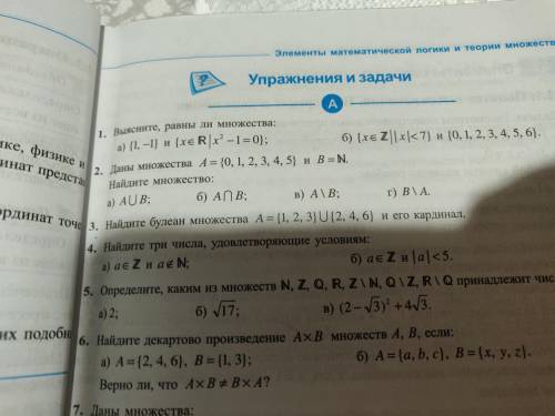 Найдите булеан множества a{1,2,3},{2,4,6} задание 3