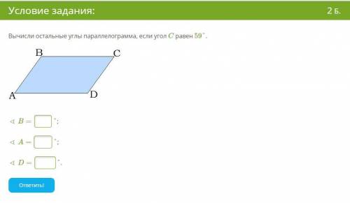 класс. Вычисли остальные углы параллелограмма, если угол C равен 59°.