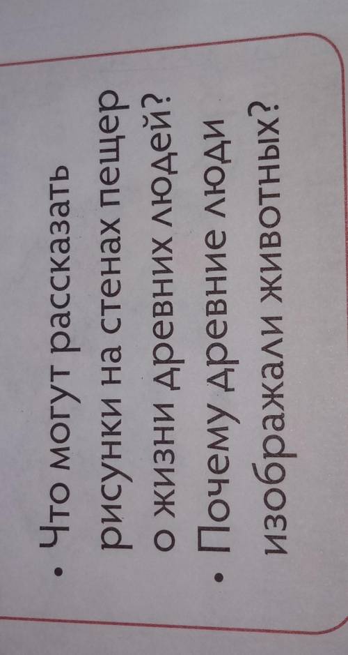 что могут рассказать рисунки на стенах пещер о жизни древних людей? почему древние люди изображали ж
