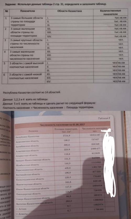 Используя данную таблицу 2 определите и заполните верхнюю таблицу очень нужно