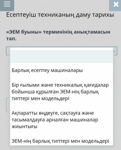 «ЭЕМ буыны» терминінің анықтамасын тап.​