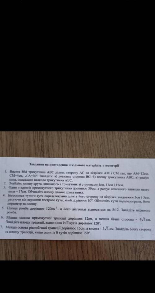 Завдання на повторення шкільного матеріалу з геометрії 1. Висота ВМ трикутника АВС ділить сторону АС