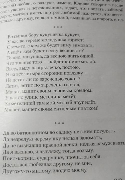 Какую из приведенных лирических песен исполнял юноша,а какую пела девушка?аргументируйте свой ответ​