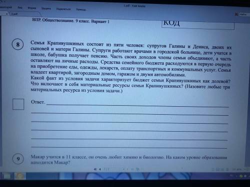 РЕШИТЬ ВПР ПО ОБЩЕСТВОЗНАНИЮ ВОПРОСА