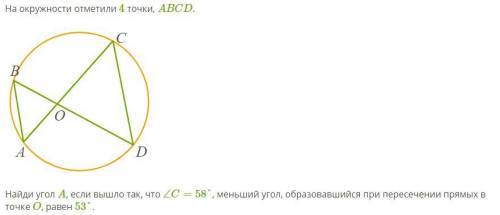 Найди угол A, если вышло так, что ∠C=58°, меньший угол, образовавшийся при пересечении прямых в точк
