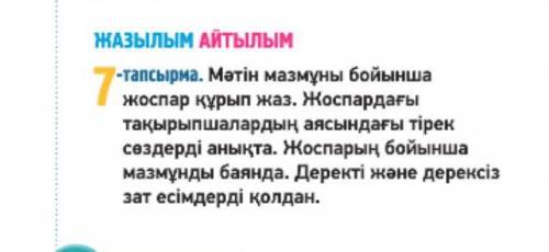 задание план и опорные слова по тексту. Я немогу справиться.