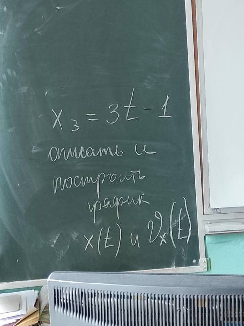 X3=3t-1 Описать и построить график x(t) и Vx(t)