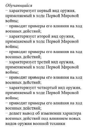 «Как новые виды военной техники и оружия изменили характер сражений?» (1 мировая)