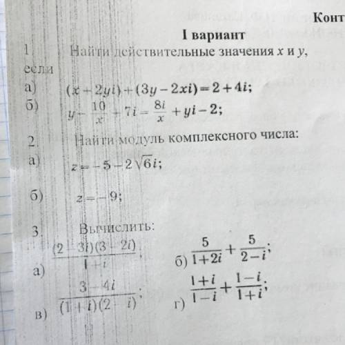 Найти действительные значения хиу, 1 еслі 1 (x+2yi) + (Зу – 2xi) = 2+4i;