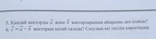 Жауабы керек, Көмектесіңіздерші,өтініш​