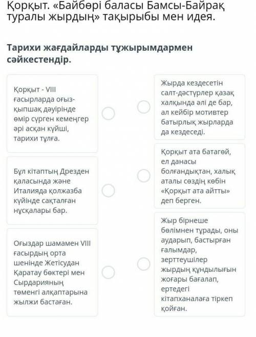 Билим ленд Қорқыт. «Байбөрі баласы Бамсы-Байрақ туралы жырдың» тақырыбы мен идея.Тарихи жағдайларды