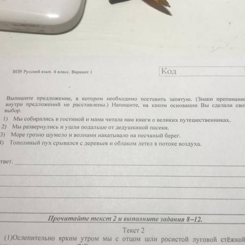 7 Выпишите предложение, в котором необходимо поставить запятую. (Знаки препинания внутри предложений