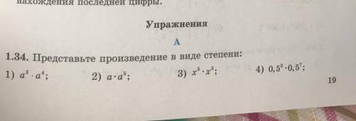 Представьте произведение в виде степени