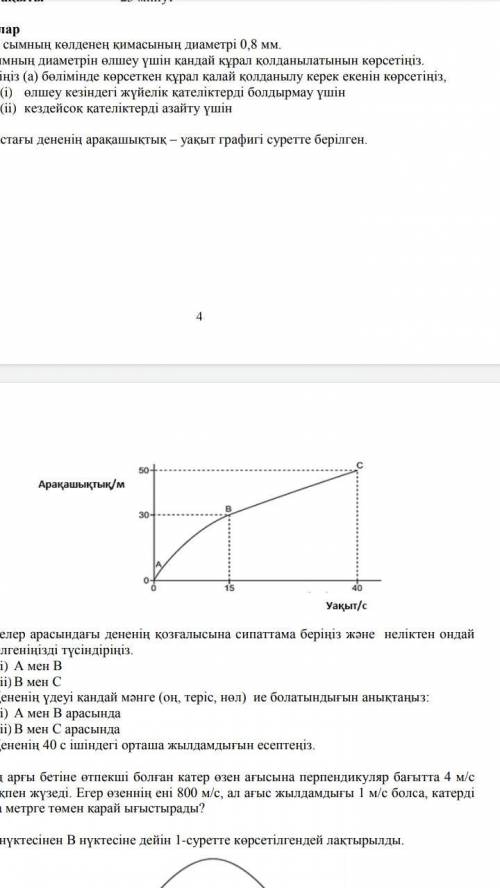 Опишите движение тела между этими точками и почему Объясните, что вы приняли решение. i) A и B ii) B