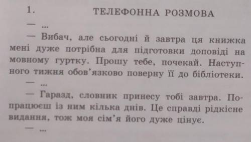 Скласти діалог-домовленість, взявши за основу репліки, подані у вправі 98 (l) на с. 63 підручника. Р