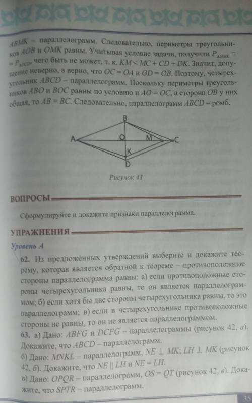 62. Из предложенных утверждений выберите и докажите тео- рему, которая является обратной к теореме –