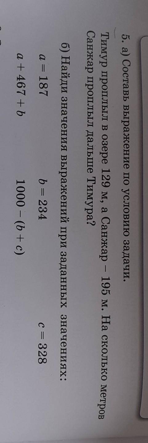 с 5 (а) можете написать условие и решение ​