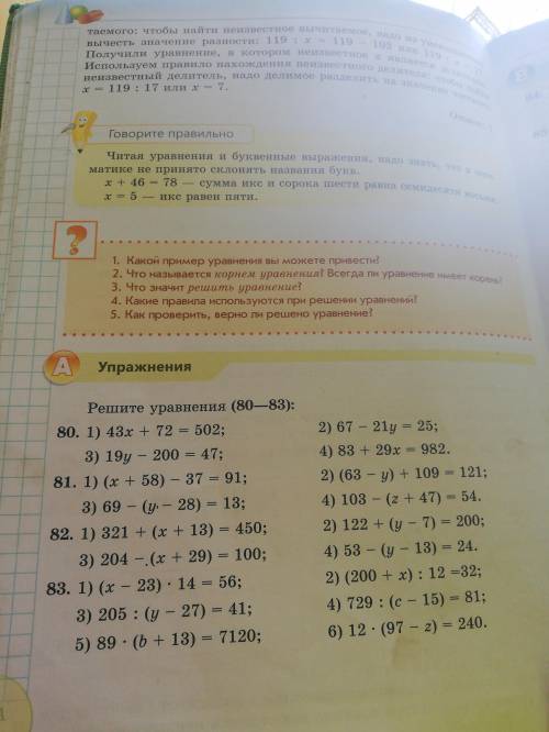 5 класс номер 82. 2 и 4 Номер