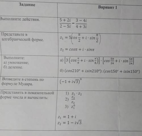 Комплексные числа скорее 10 мин осталось...​ 1 номер можно не делать...УМОЛЯЮ ну ёбаный в рот, жалко