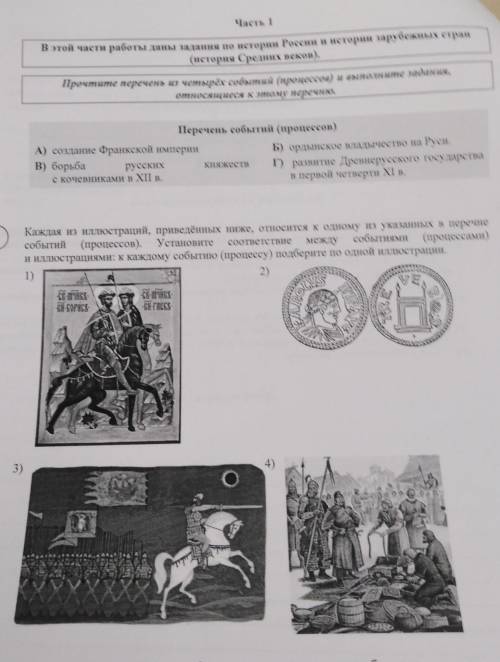 а) создание Франской империи б) Ордынсеое владычество на Руси в) борьба русских княжеств с кочевника