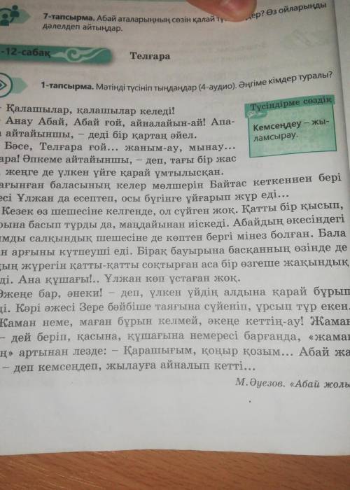 Мэтин нен деректи жэне дерексіз зат есимдерди тауып, кестени толтылындартелгара