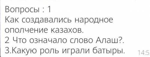 ответить на вопросы всего 3 вопроса История Қазақстана