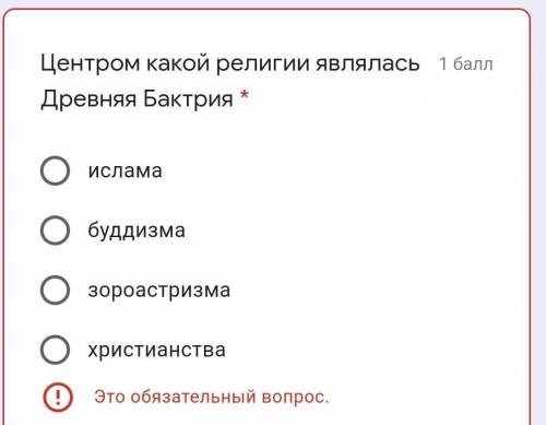 Центром какой религии являлась древняя бактрия а) ислама б) буддизма в) зороастризма г) христианства