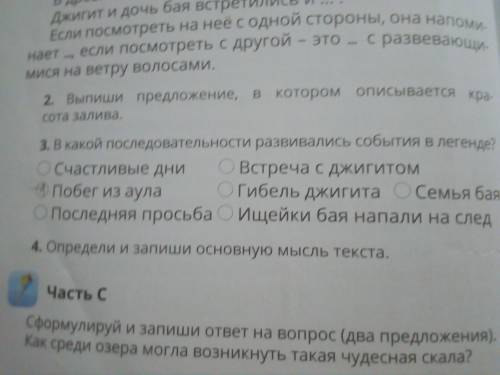 В какой последовательности развивались события в легенде? Страница 40 упражнения 3