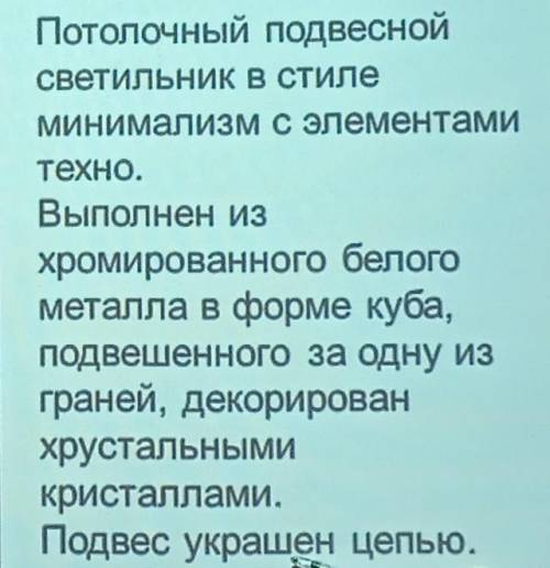 Дайте стилистическое описание классического светильника очень Именно настольная лампа) ((( Пример​