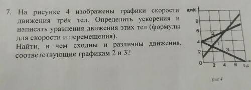 На рисунке 4 изображены графики скорости движения трёх тел. Определить ускорения и написать уравнени