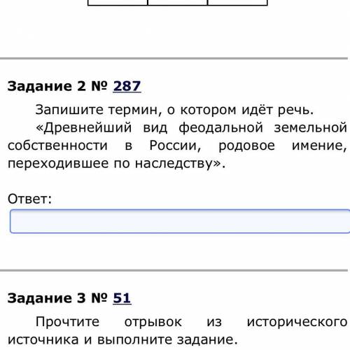 Древнейший вид феодальной земельной собственности в России,родовое имение, переходившее по наследств