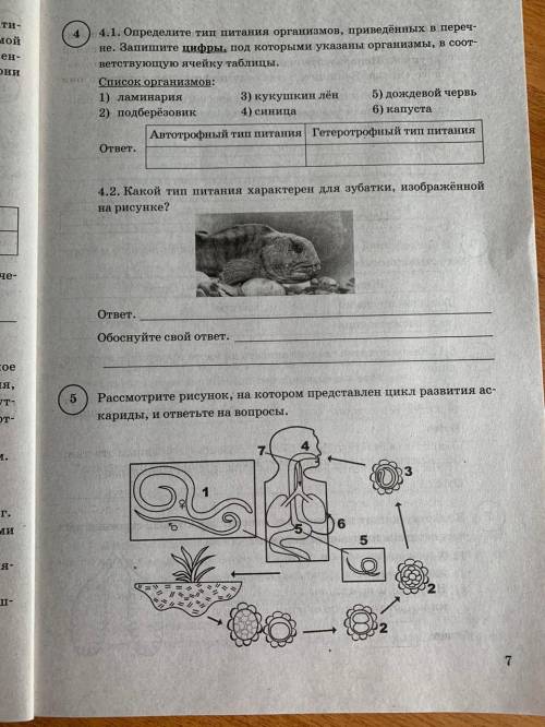 Сделайте впр по биологии часть 1 и отдельно часть 2