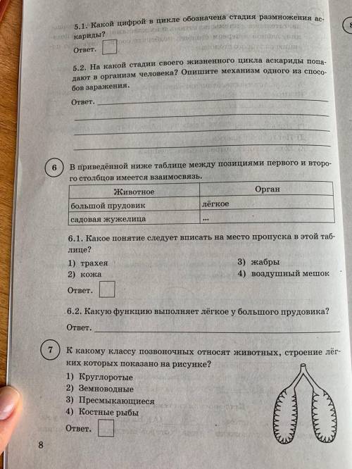 Сделайте впр по биологии часть 1 и отдельно часть 2