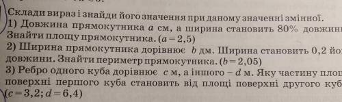 Умоляю меня мама набьет((( 1) Довжина прямокутника а см,a ширина становить 80% довжини.Знайти площу