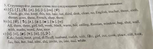 Сгруппируйте данные слова под следующими транскрипционными знаками: под буквой