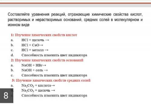 составьте уравнения реакций, отражающие химические свойства кислот, растворимых и нерастворимых осно