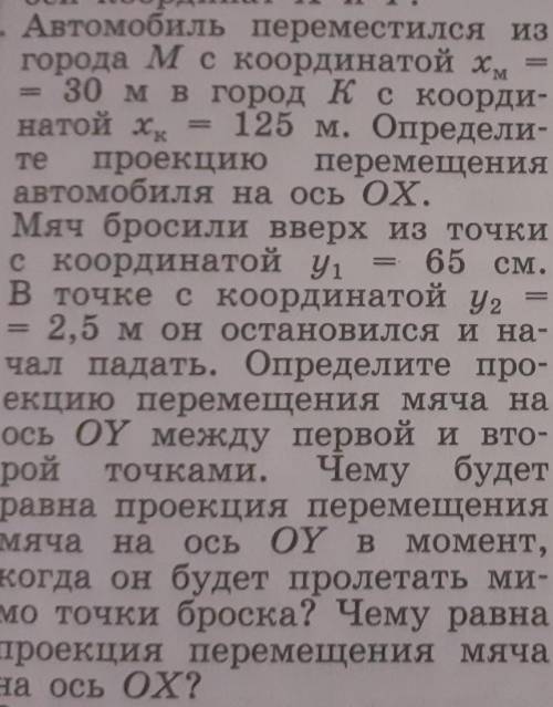 2 разные задачи. Вторая начигается с Мяч бросили ... решить и с объяснениями. Нужно в кратчайшие с