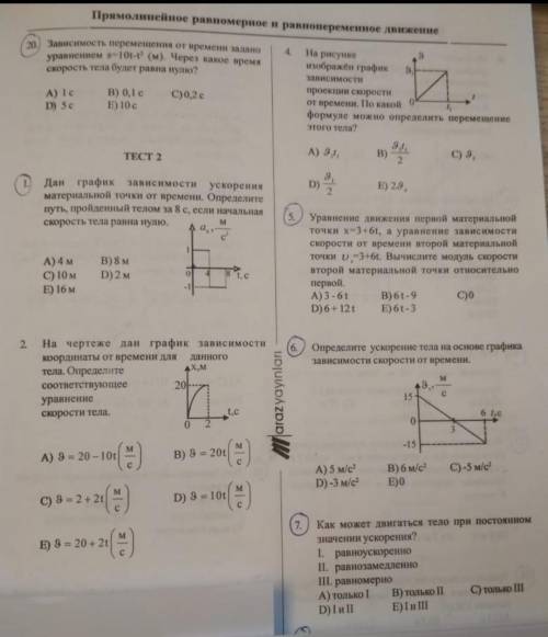 Решите четные примеры кто сколько сможет сделаете​