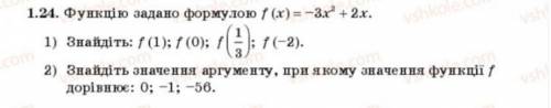 Потрібна до частина) та №1.26 (4-8) з математики.