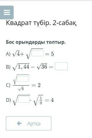 8 сынып алгебра жауабын жазындарш​