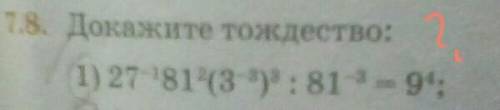 докажите тождество 27 - 1 степени умножить на 81 во второй степени скобка в минус третьей степени с