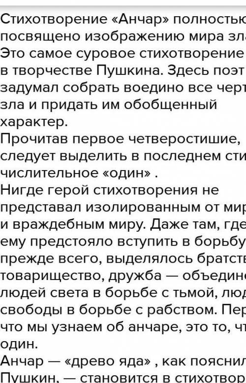 Как в первых строфах стихотворения поэт показывает чудовищную сущность анчара,его враждебность всему