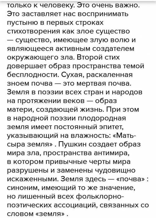 Как в первых строфах стихотворения поэт показывает чудовищную сущность анчара,его враждебность всему