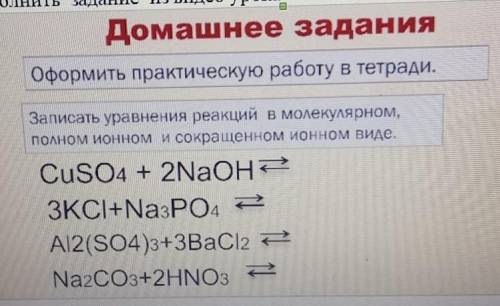 Записать уравнения реакции в молекулярном, полном ионном и сокращенном ионном виде​