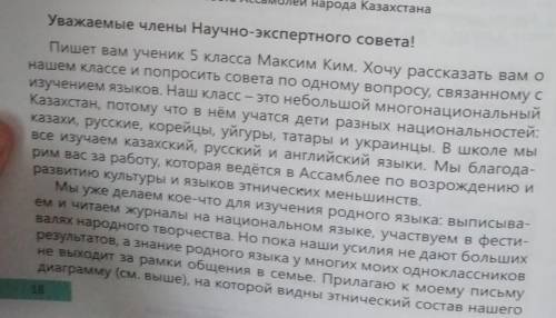 1. Ученики каких национальностей учатся в классе Максима? 2. Как ученики изучают язык своего народа?