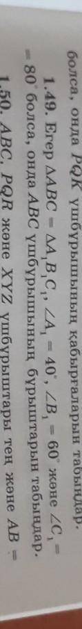 Егер /\ABC=/\A, B,C, /_A,=40°, /_B= 60° және /_C=80° болса, онда ABC ұшбұрышының бұрыштарын табындар