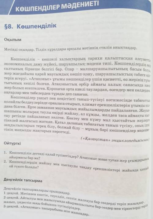 2 тапсырма орындау и все должно быть правильно 7 класс ​