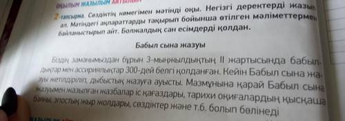 тапсырма, Сөздіктің көмегімен мәтінді оқы. Негізгі деректерді жазы ал, Мәтіндегі ақпараттарды тақыры