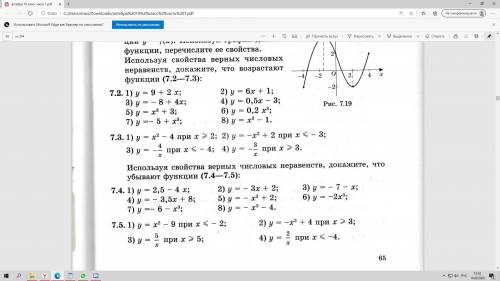 Выполни номера с учебника 7,21(1) 7,22(2) 7,24(4) 7.31(1) 7.2(1,2,3,4) 7.4(,2,3)