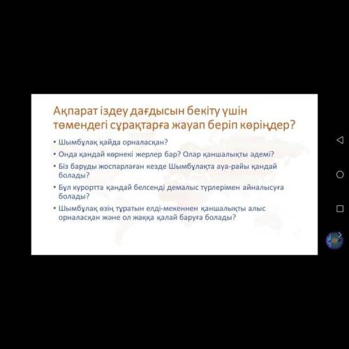 Біз баруды жоспарлаған кезде шымбұлақта ауа райы қандай болыды